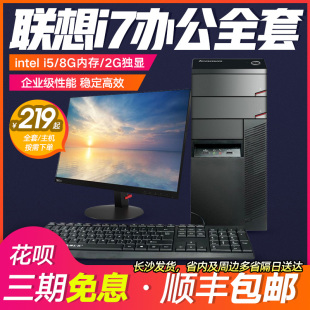 迷你主机炒股直播游戏i7品牌电脑全套家用 i5商务办公联想二手台式