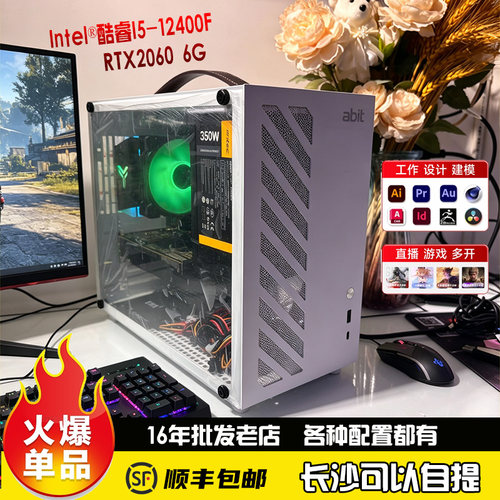 I5-12400F游戏电脑ATX小主机