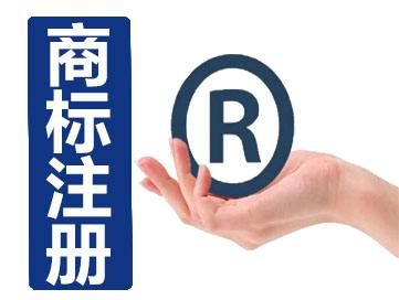 商标注册查询申请个人注册商标公司注册商标代理
