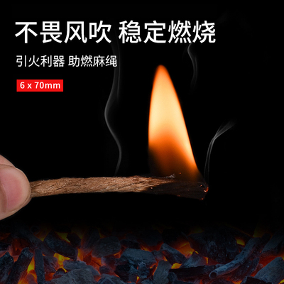 6*70mm 户外野营点火助燃麻绳 引火麻线  露营生火工具（一根装）