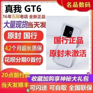 现货秒发Realme/真我 GT6手机旗舰新机第三代骁龙8游戏手机