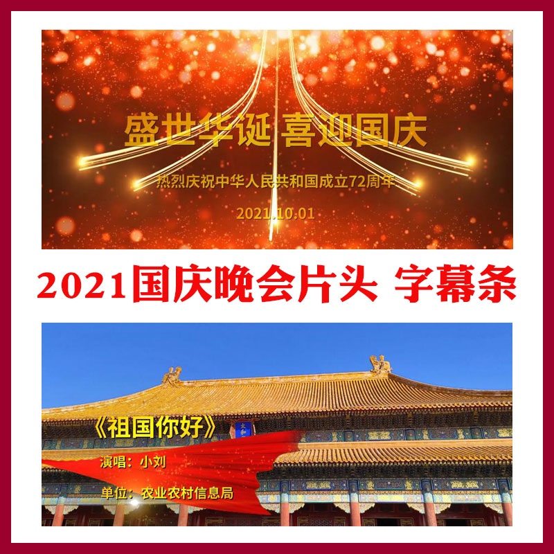 2021年EDIUS国庆晚会片头模板国庆字幕条模板大气国庆晚会开场