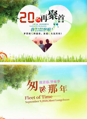 EDIUS同学毕业聚会电子相册片头模板学校校园回忆录电子相册模板