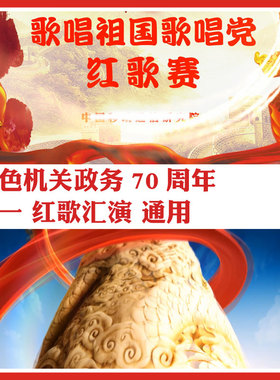 EDIUS七一红歌比赛片头模板红色政务活动70周年演出片头模板