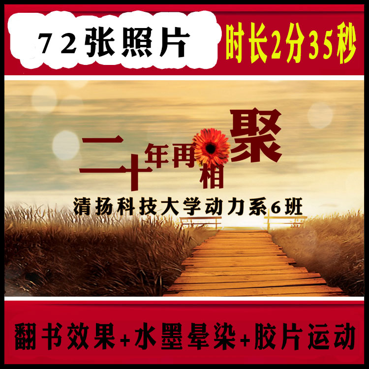 edius回忆留念怀旧风格同学聚会毕业典礼回忆录电子相册模板