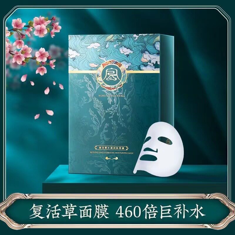容倾城复活草水凝润肤面膜  秋冬补水保湿修护面膜美妆护肤