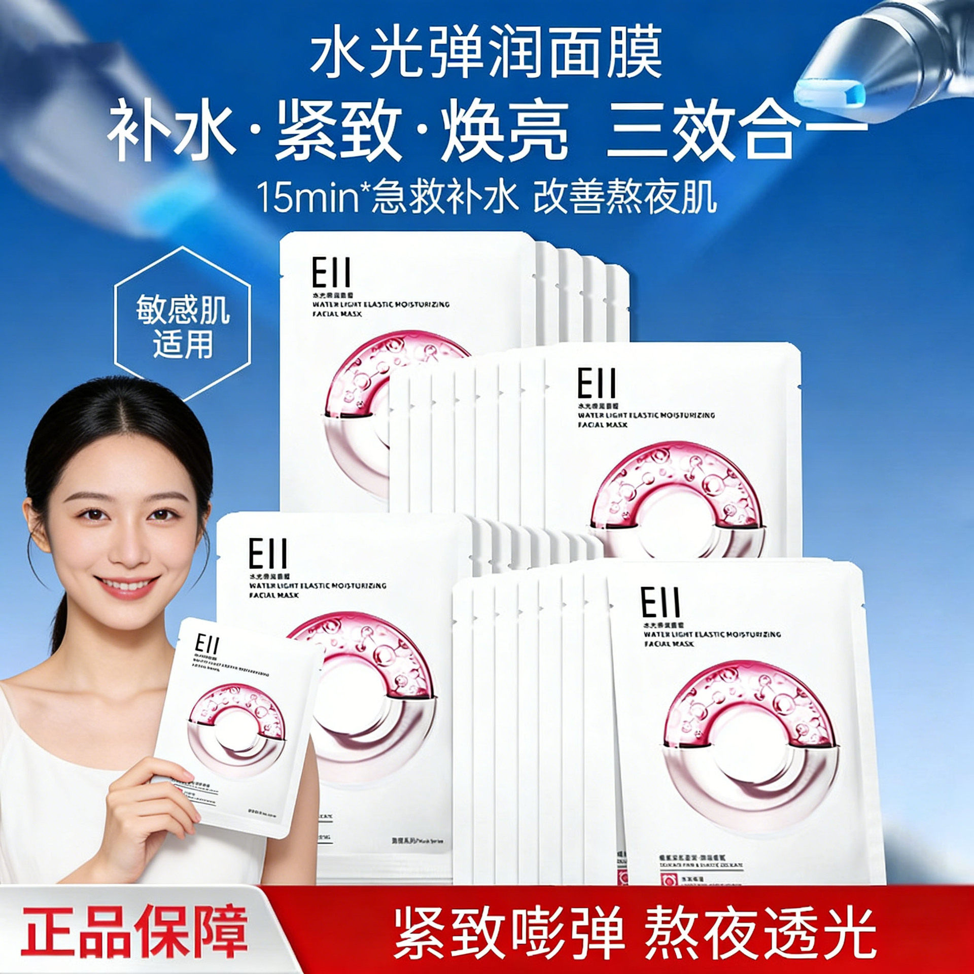 EII水光面膜补水保湿弹润烟酰胺改善暗沉敏感透亮嫩肤紧致