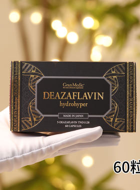 DEAZA时光不老胶囊5-脱氮黄素 紧致年轻 甜元家日本正品代购直邮