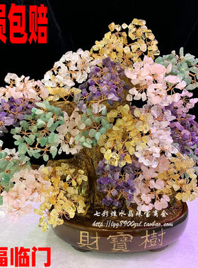 五彩黄水晶发财树吧台搬家摆件