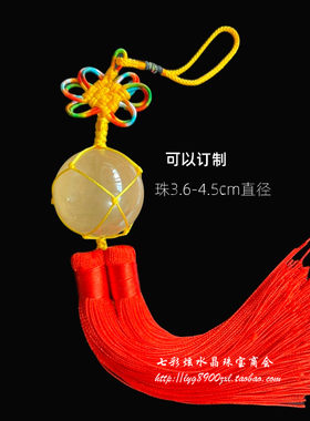 红流苏黄水晶冰洲球横梁柱子招财后视镜风水挂件车载内饰品包邮