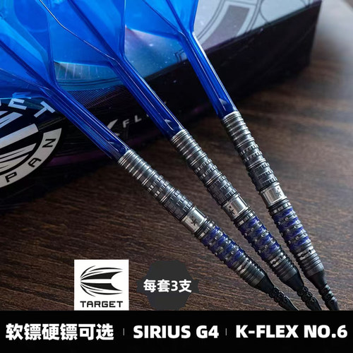 TARGET探极飞镖林雄太SIRIUSG4