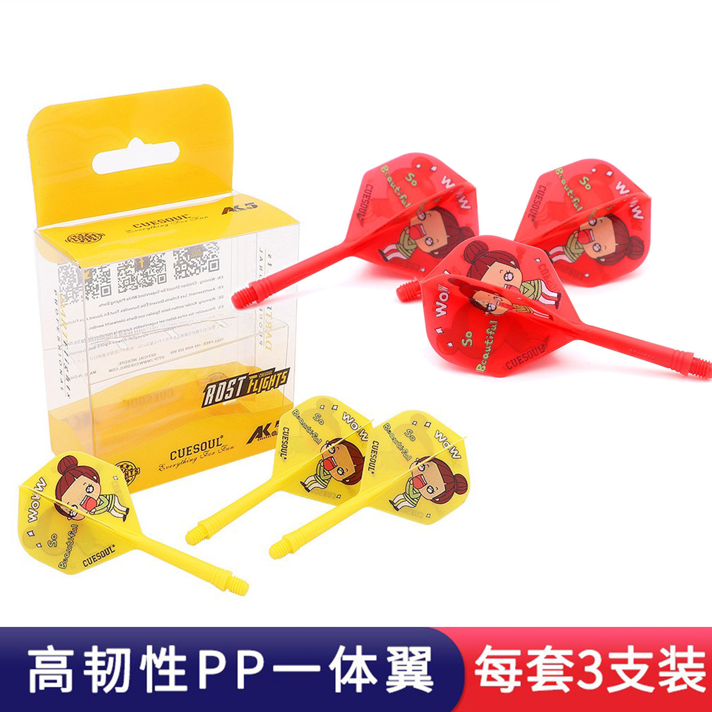 CUESOUL/Q兽一体飞镖翼固定型翼