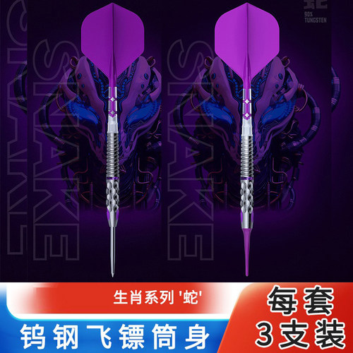 CUESOUL生肖系列专业比赛飞镖
