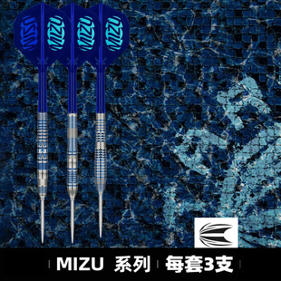 TARGET探极飞镖 MIZU SERIES 硬式90钨钢专业比赛直筒飞镖 23/24G