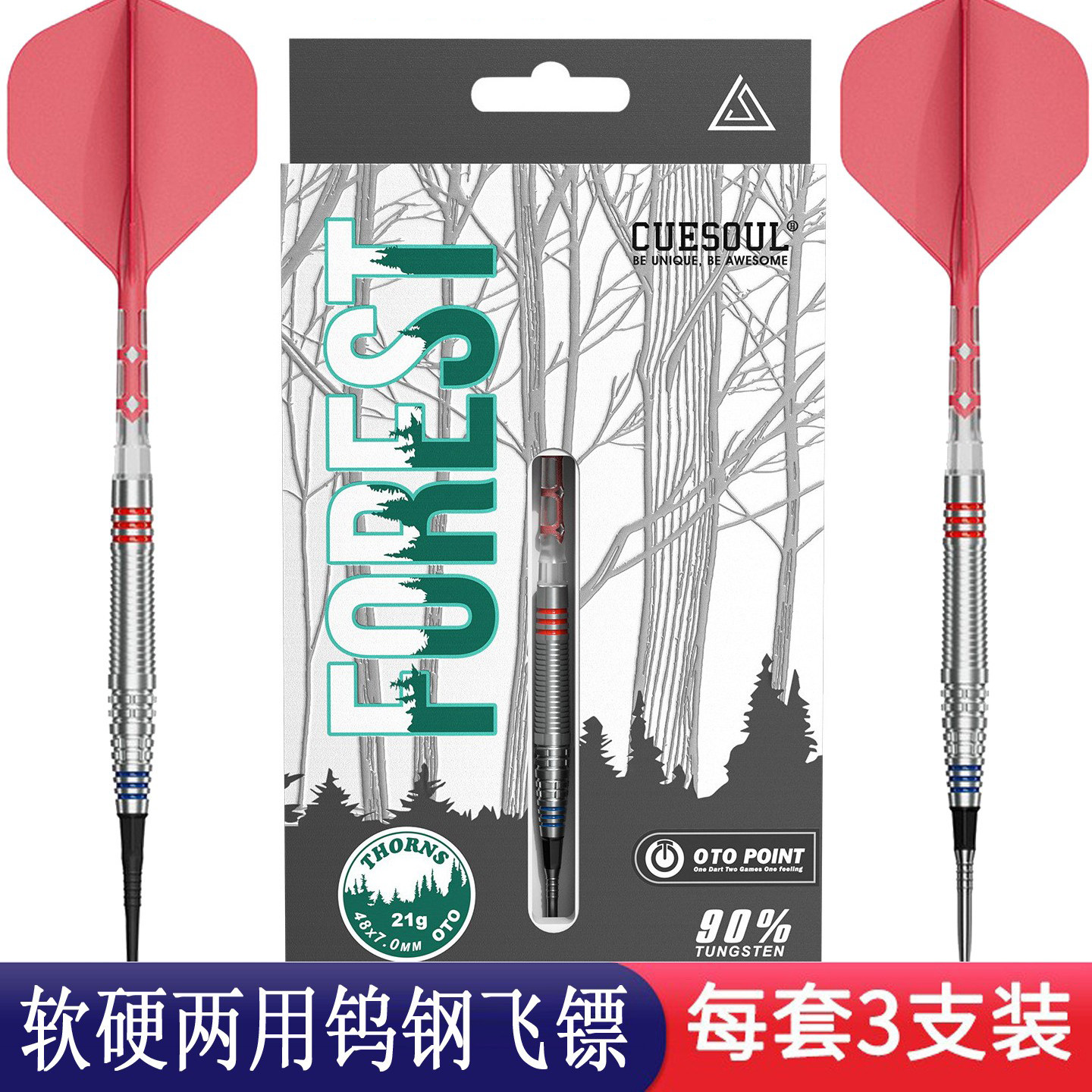 CUESOUL/Q兽森林系列棘OTO小牙软硬两用90钨钢飞镖双材质一体镖翼