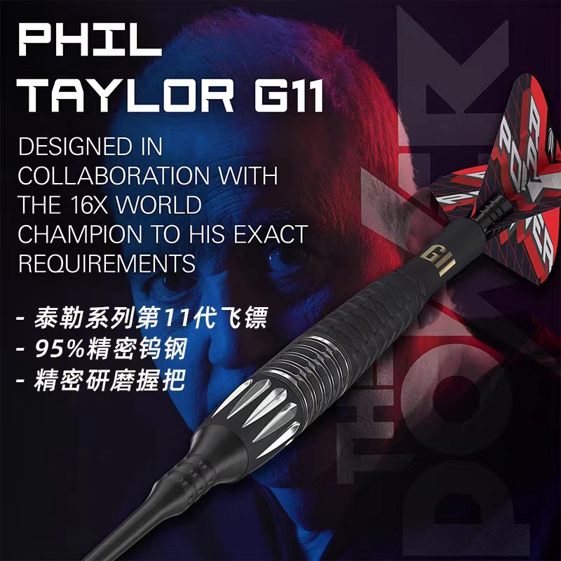 泰勒11代飞镖TARGET专业比赛G11