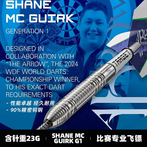 TARGET探极飞镖SHANEMCGUIRKG