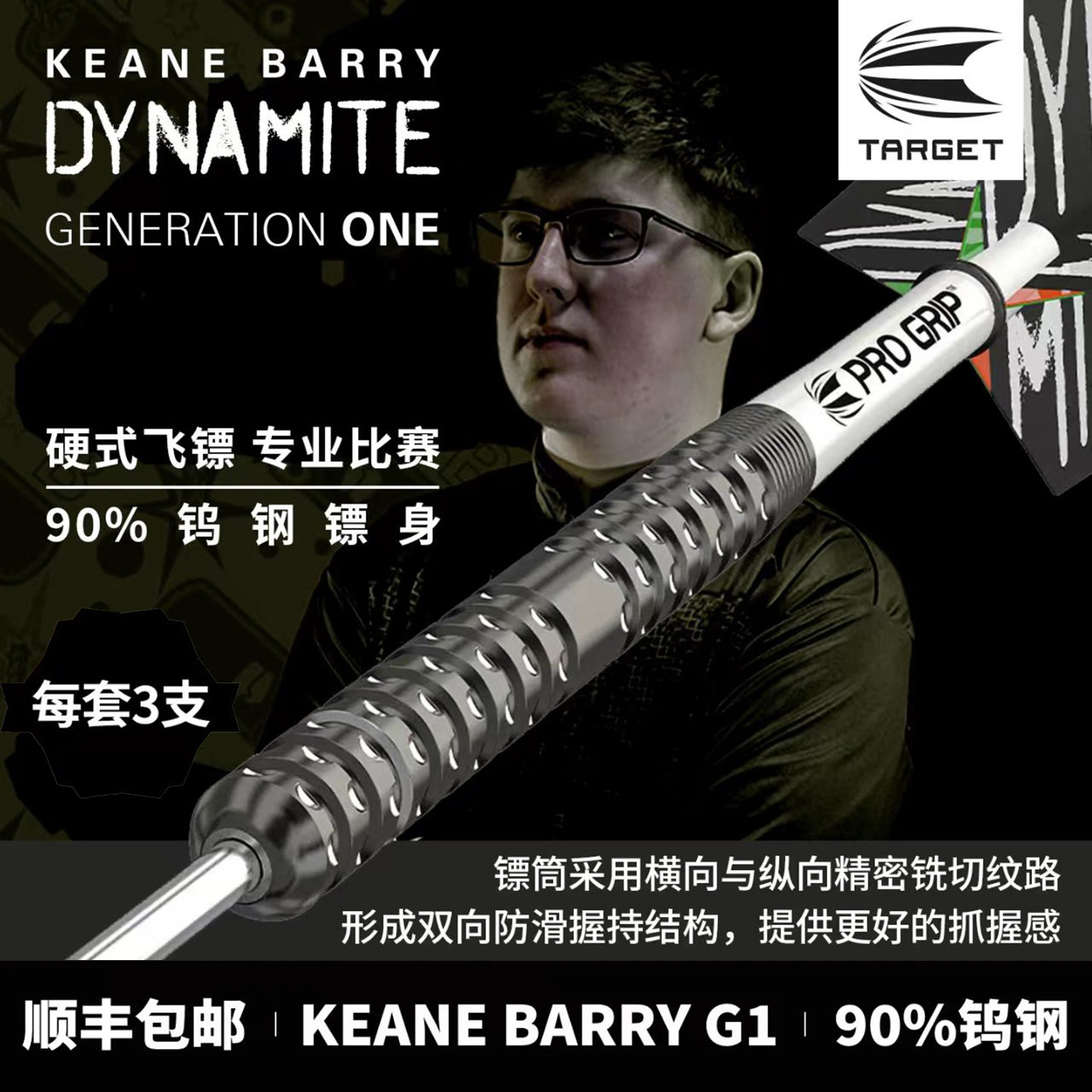 TARGET探极飞镖KEANE-BARRY-G1