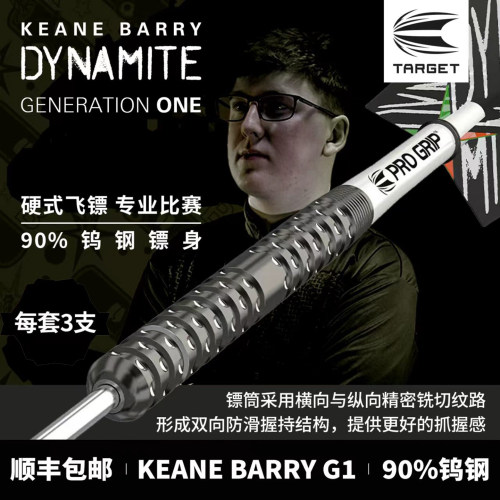 TARGET探极飞镖KEANE-BARRY-G1