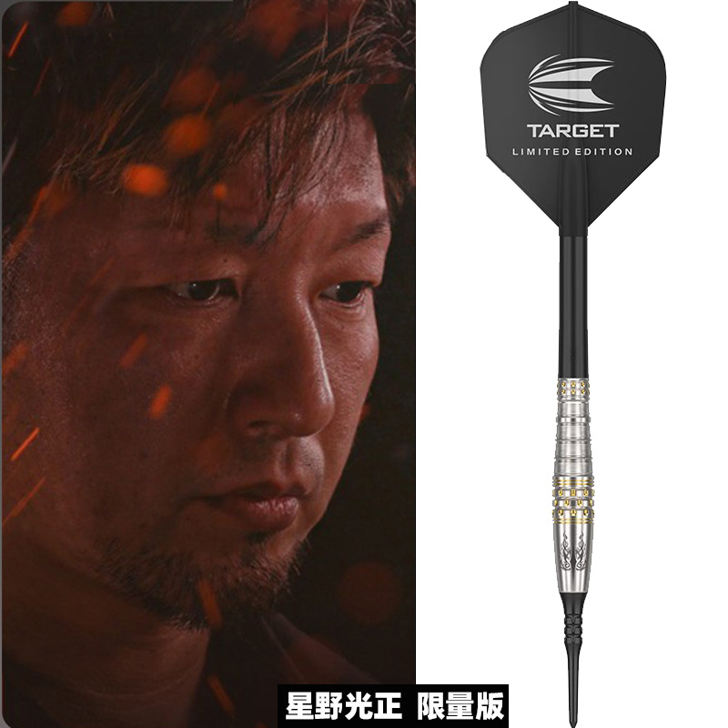 星野光正飞镖TARGET限量版PYRO