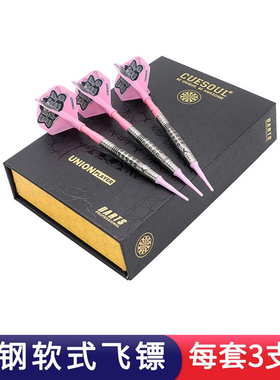 CUESOUL/Q兽 朱艳镖手款软式筒重21克钨钢飞镖比赛T19一体翼2BA