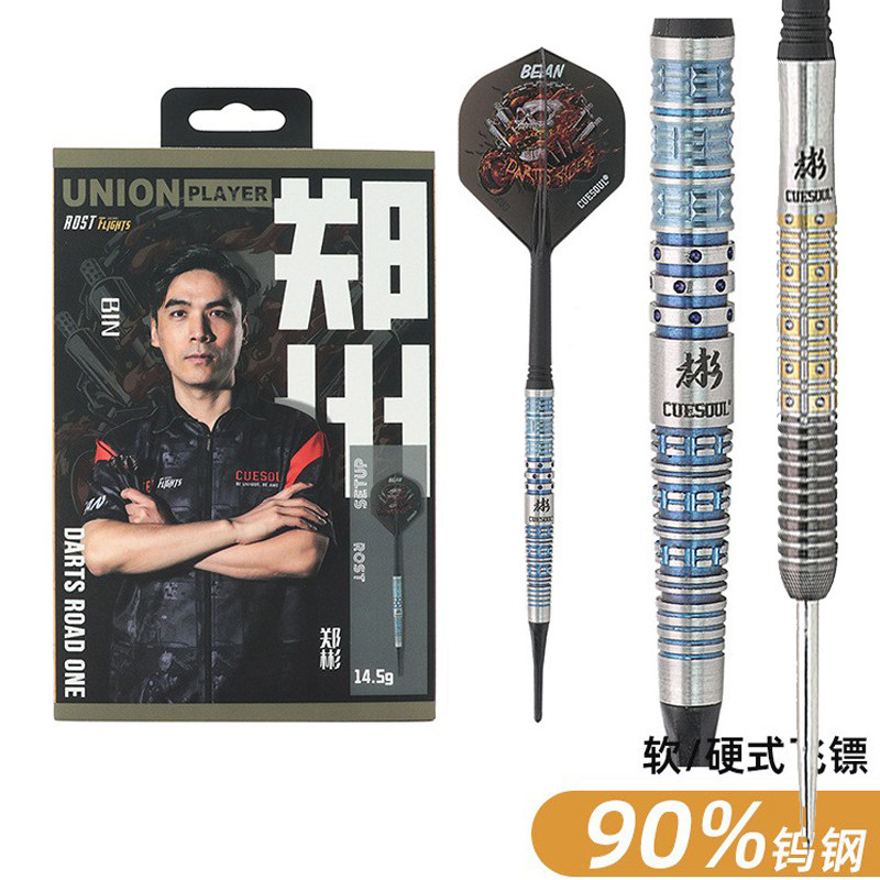 专业比赛飞镖套装威玛斯钨钢郑彬