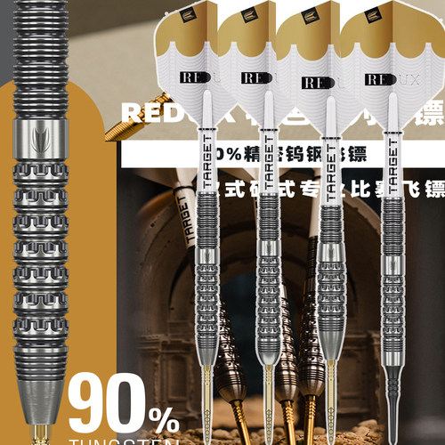 TARGET探极REDUX高端专业飞镖金