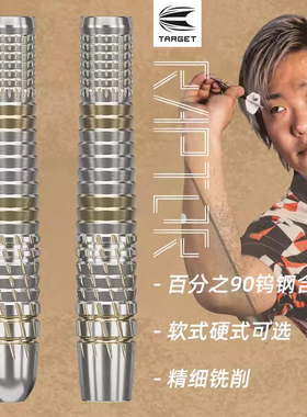 TARGET探极日本西谷让二亚洲镖手 RAPTOR-G5 90钨钢软硬专业飞镖
