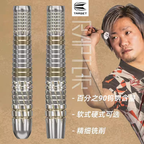 RAPTOR-G5飞镖探极西谷让二比赛
