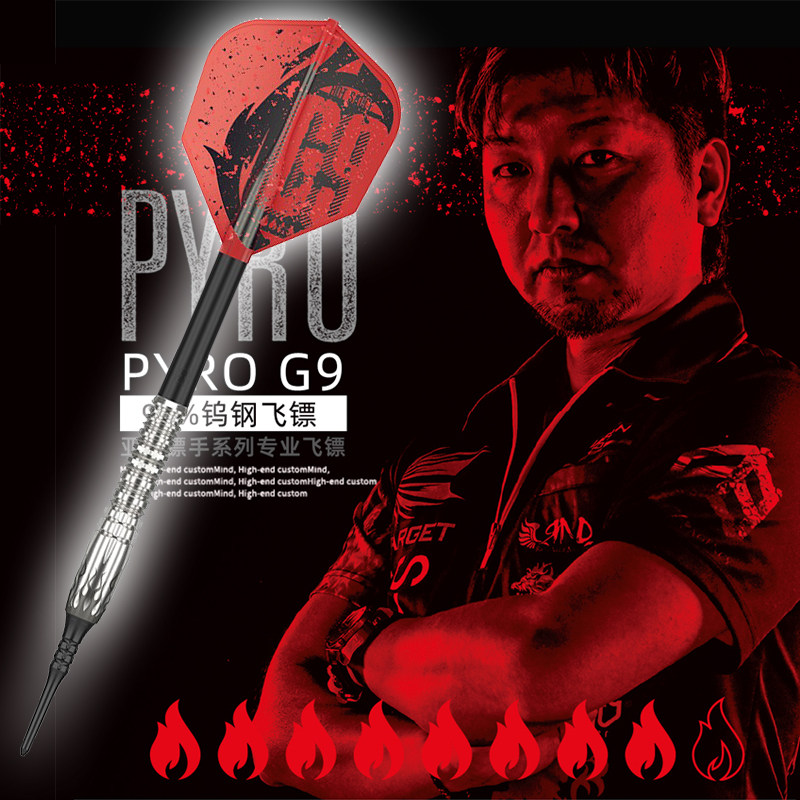 target探极hoshino 星野光正9代pyro 18.9克软式专业90%钨钢飞镖