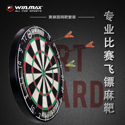 WINMAX飞镖麻靶套装黄麻材质18寸