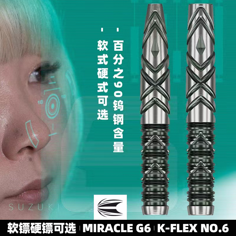 铃木未来飞镖TARGETMIKURU专业