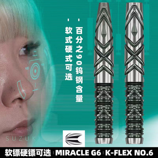 TARGET探极铃木未来G6 MIKURU第六代90钨钢飞镖软21.5硬23g一体翼