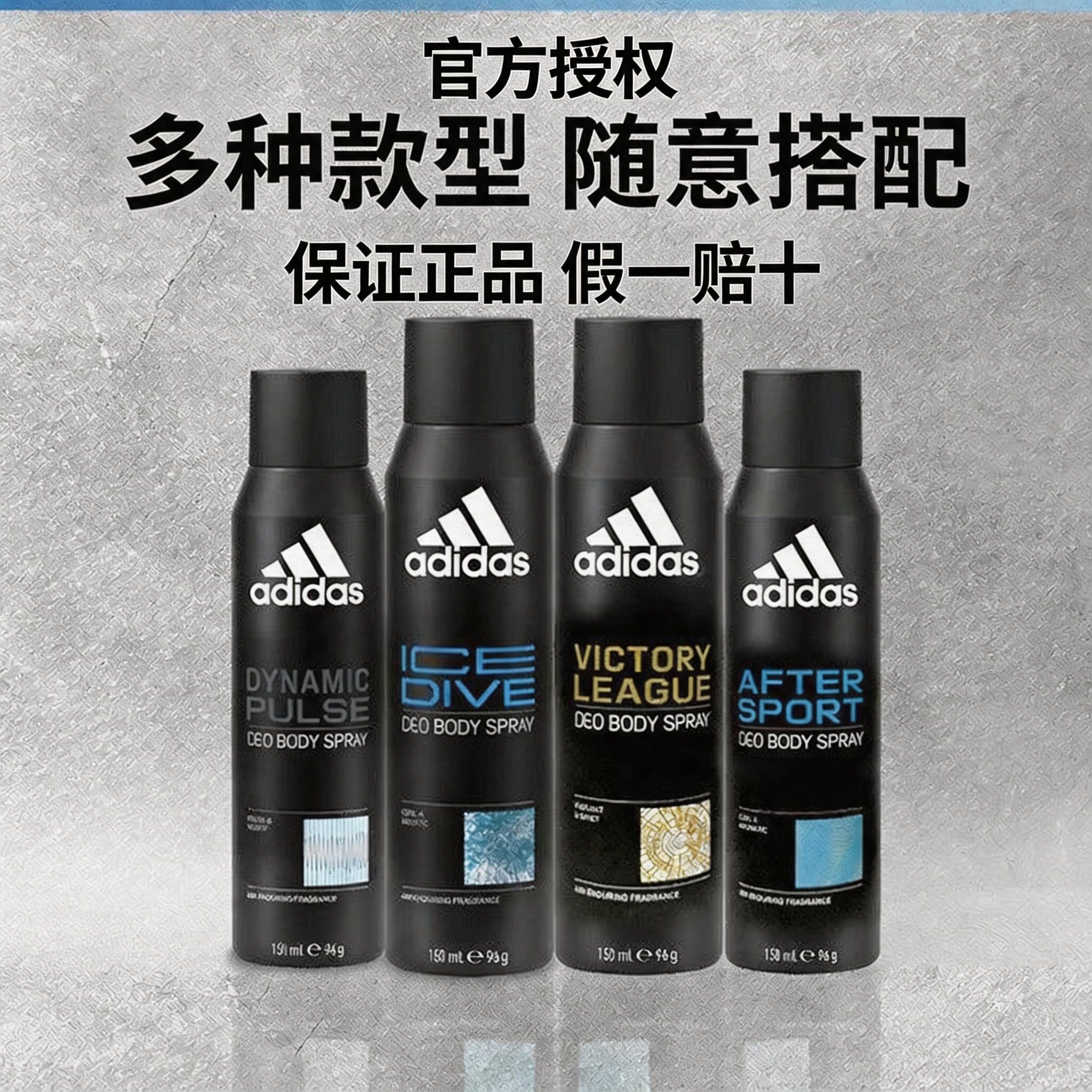 正品进口阿迪达斯止汗香体喷雾150ml除臭腋下狐臭持久留香干爽
