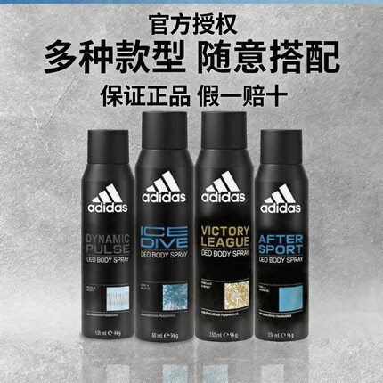 正品进口阿迪达斯止汗香体喷雾150ml除臭腋下狐臭持久留香干爽