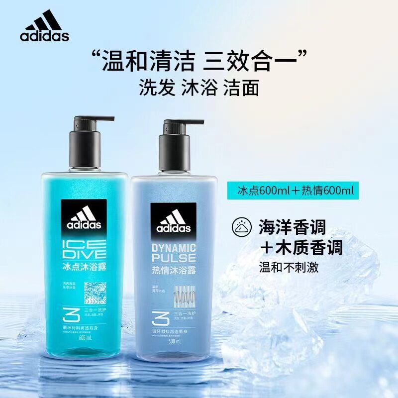 新品阿迪达斯沐浴露三合一600ml大瓶家庭留香淡香持久古龙海洋香