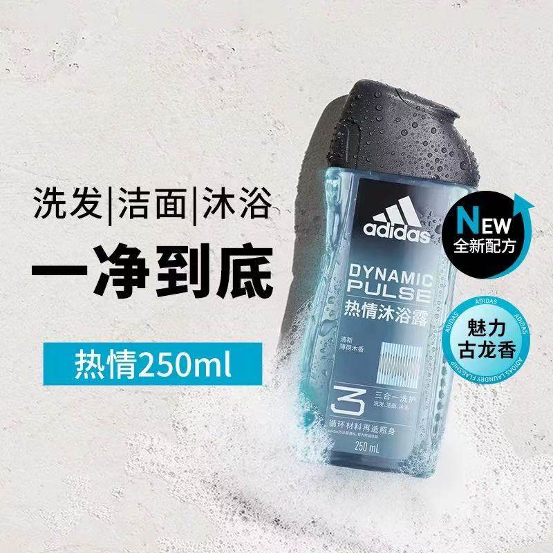 【官方正品】阿迪达斯沐浴露三合一250ml留香淡香古龙蔚蓝舒缓
