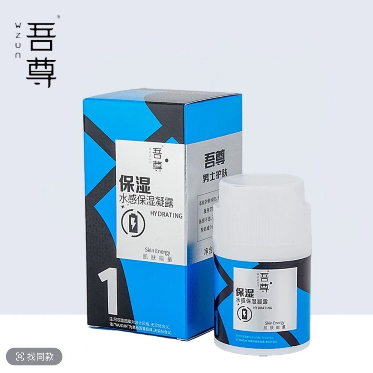 正品吾尊男士水凝乳保湿凝露乳液面霜控油正品补水护肤品秋冬干燥