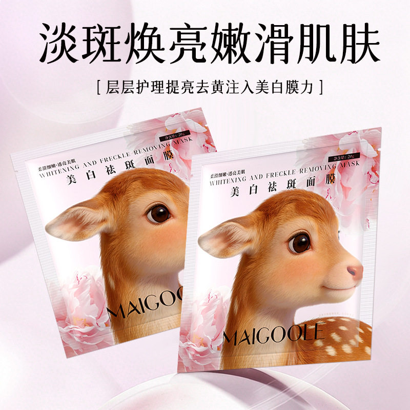 MAIGOOLE美白祛斑面膜舒缓补水养肤滋润细腻光滑无暇焕亮小鹿面膜
