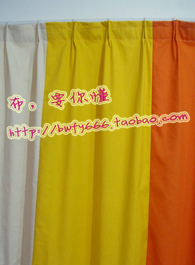 纯色棉帆布窗帘 韩式布艺窗帘 试衣间门帘定做 米白 黄色 橘色