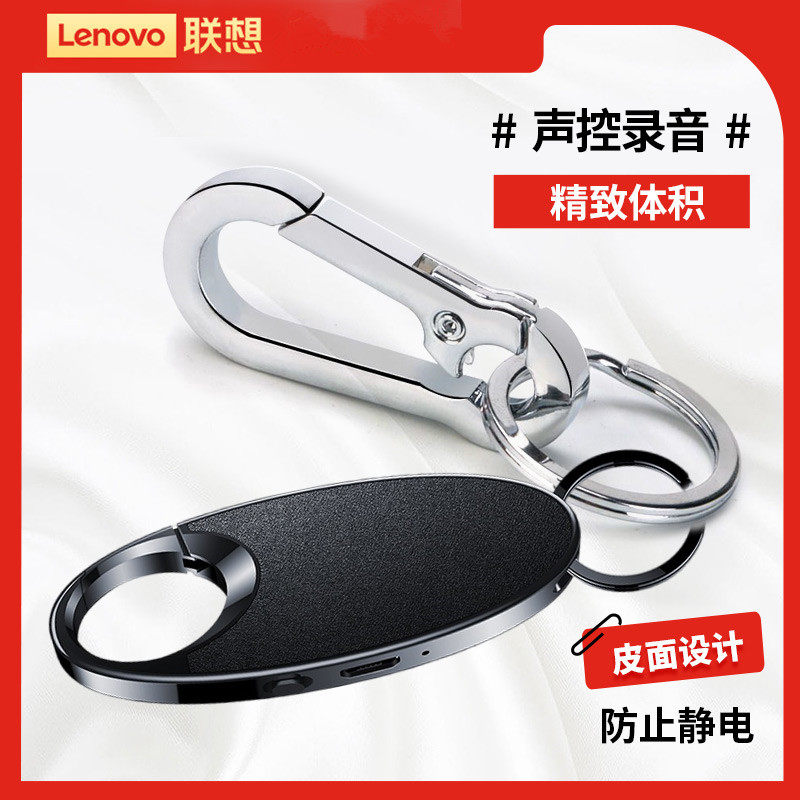 联想钥匙扣录音笔高清降噪