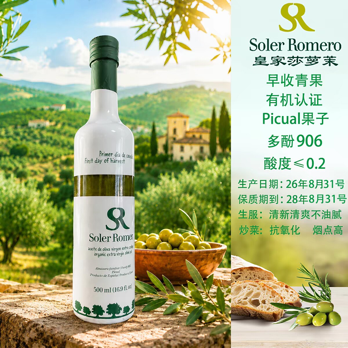 青果生饮高多酚到28年8月莎萝茉橄榄油早收有机特级初榨口服500ml
