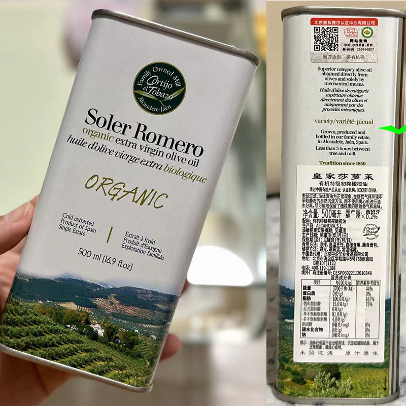 917高多酚500ml莎萝茉有机特级初冷榨橄榄油西班牙进口服可生喝