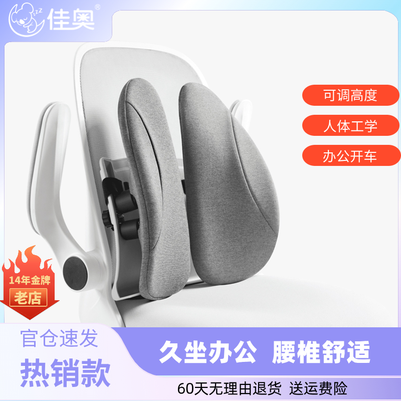 腰椎腰靠腰托座椅护腰靠垫佳奥