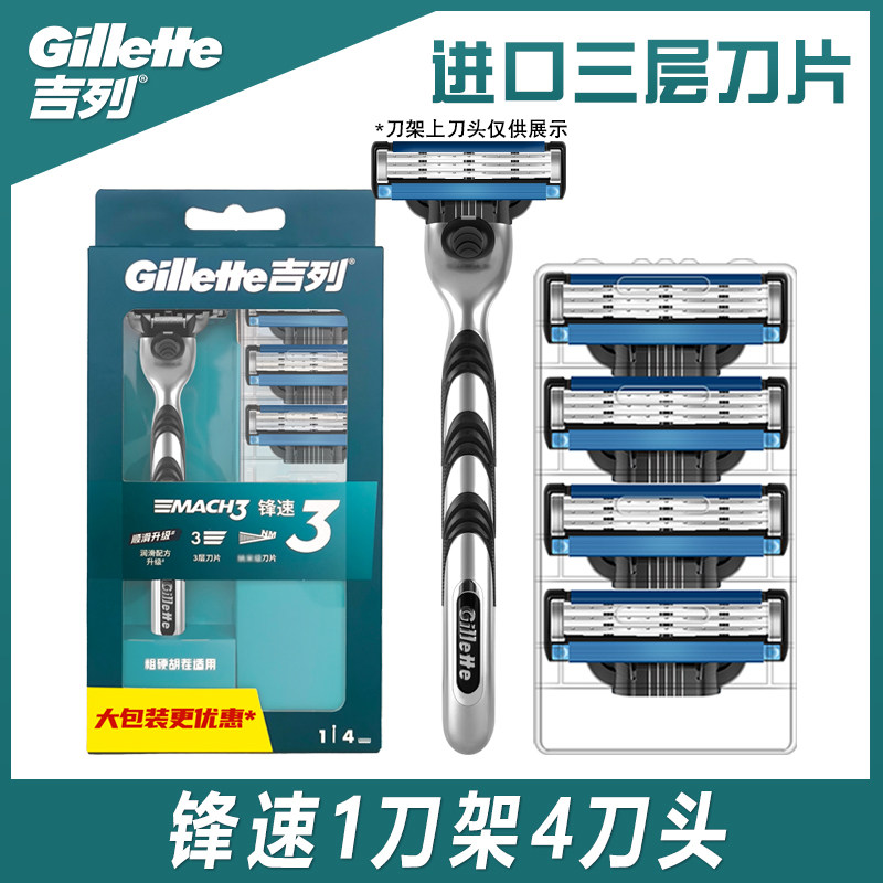 吉列锋速3手动剃须刀 三层剃须刀片吉列男士刮胡刀刀架刀头正品