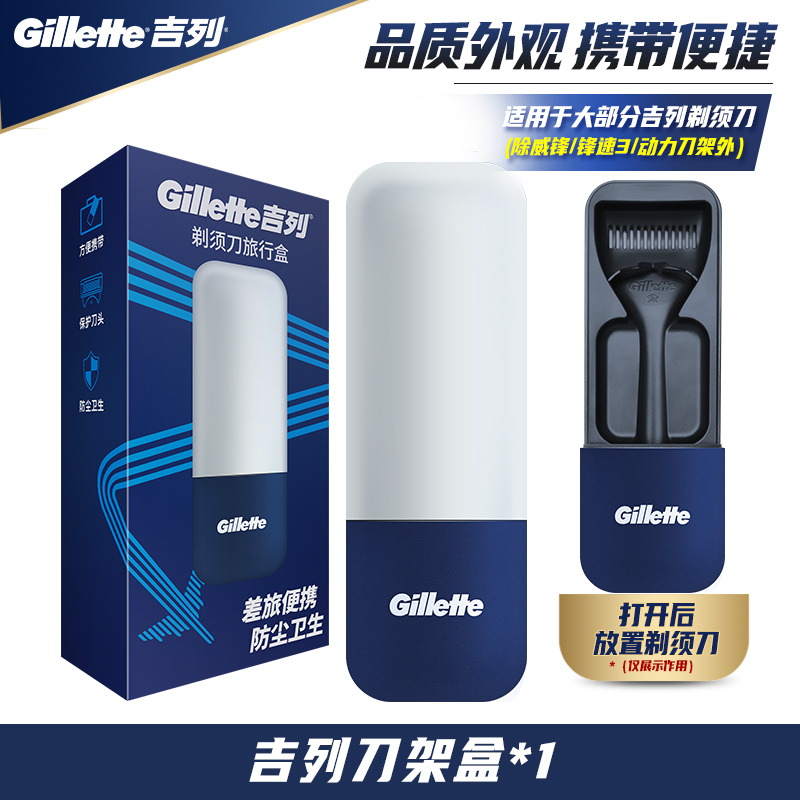 手动剃须刀收纳盒旅行通用