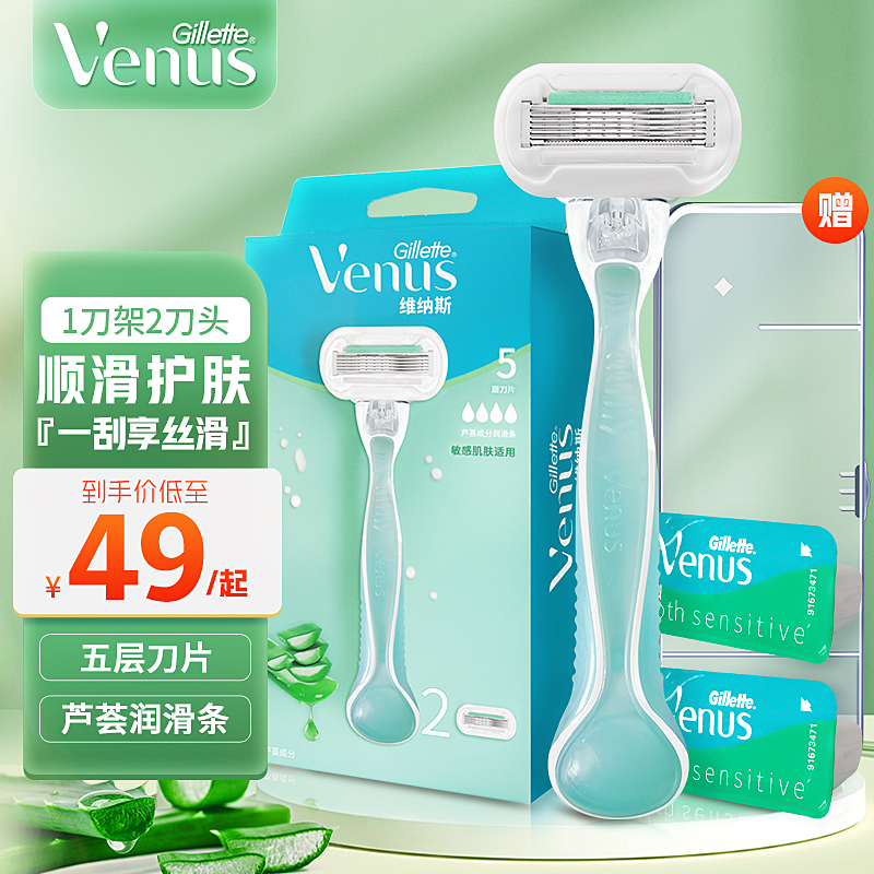 吉列venus敏感肌芦荟除毛刀吉列剃须刀女士私处腋毛手动刮毛器