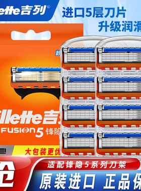吉列锋速5刀片锋隐男士吉列剃须刀手动老式套装5层刮胡刀刀头正品
