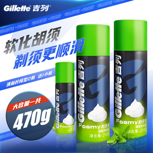吉列剃须泡沫3瓶共470g男士 刮胡泡刮胡膏剃须啫哩剃毛膏清新柠檬