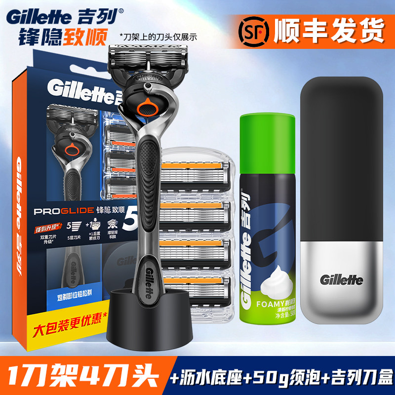 剃须刀刀片Gillette/吉列